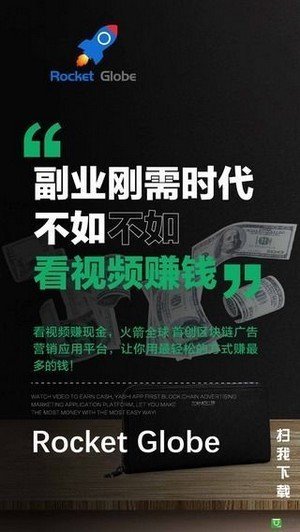 火箭全球免费版下载安装