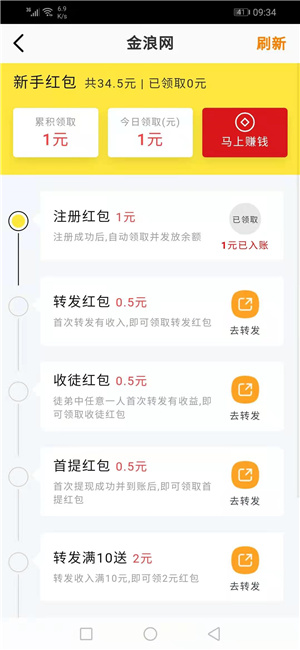 金浪网app官网下载安装最新版本苹果  v3.24图2