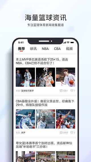 篮球客ios  v1.5.9图1