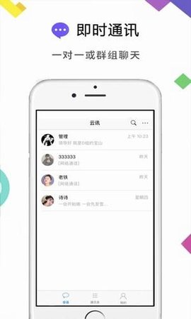 云讯科技云通信  v1.0图2