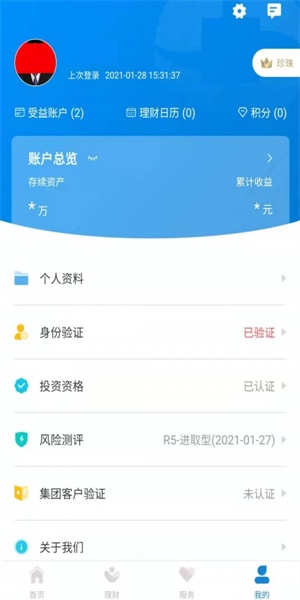 中海信托app下载安装官网最新版  v1.0.0图2