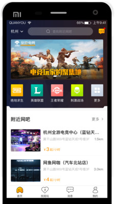 全游电竞最新版下载安装包  v2.3.0图3