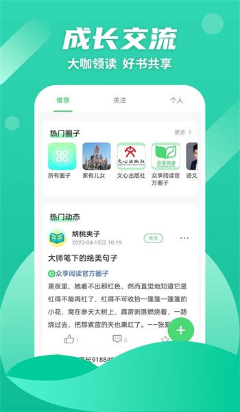 众享悦读手机版下载官网安装苹果版  v1.0.4图3