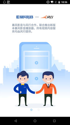 暴风影音app投屏到电视上  v8.2.0.4图4