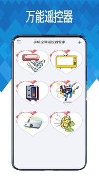 万能空调遥控王  v1.1图2