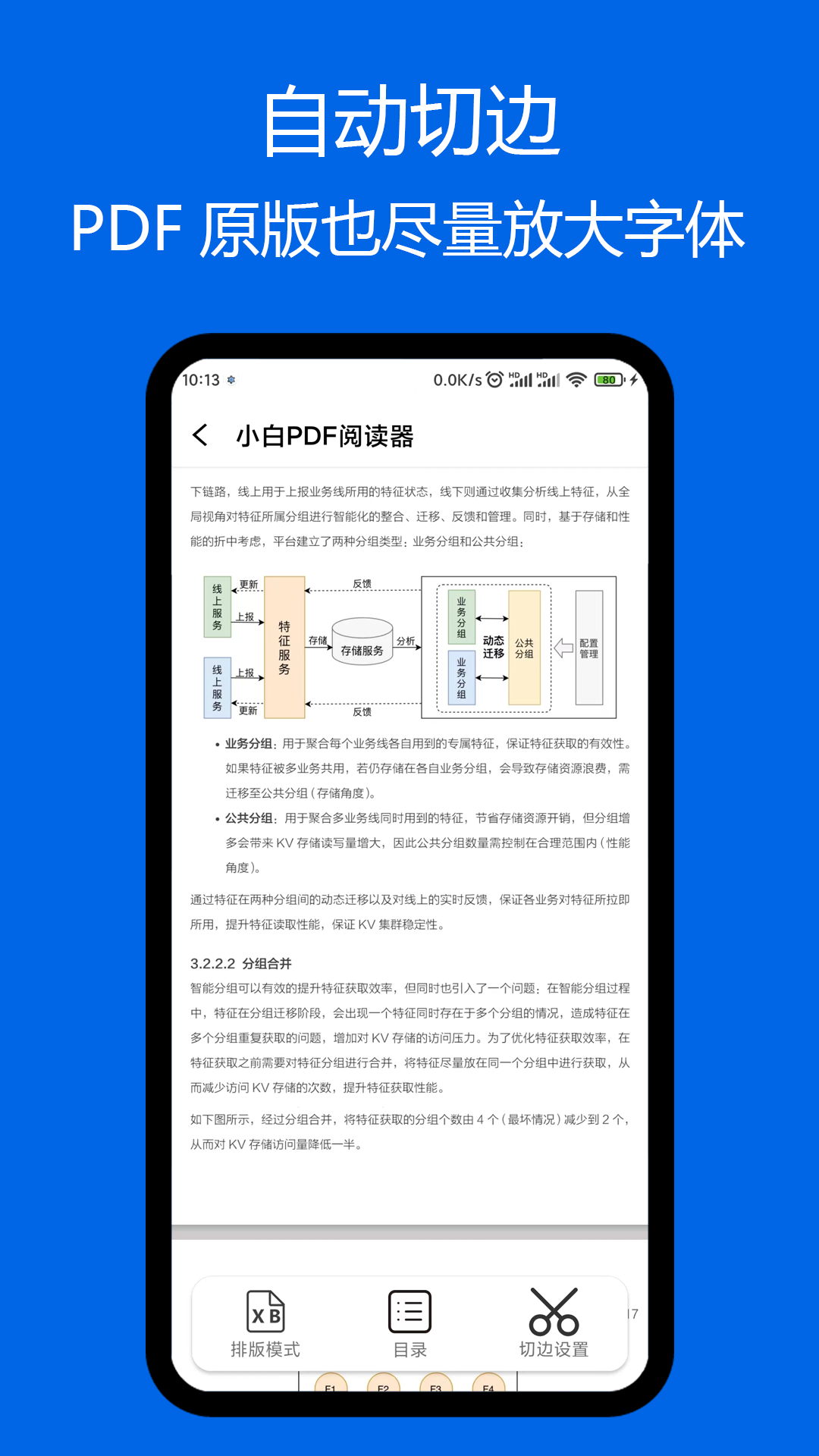 小白pdf阅读器免费版下载安装  v1.01图3