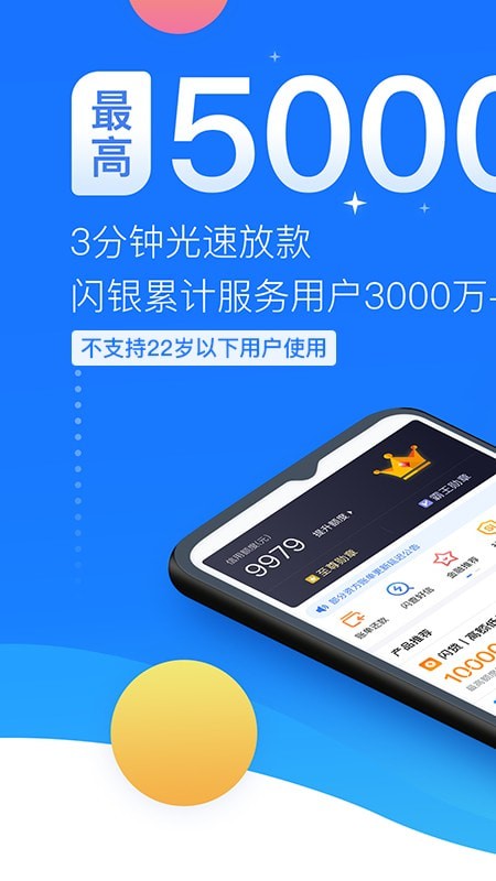 闪银借贷app下载  v5.2.4图3