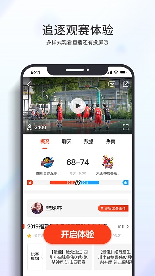 篮球客直播比赛直播  v1.5.9图2