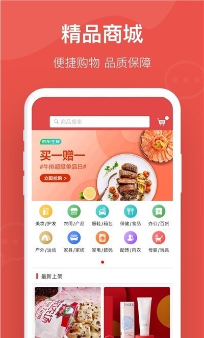 真的好商城  v1.4图3