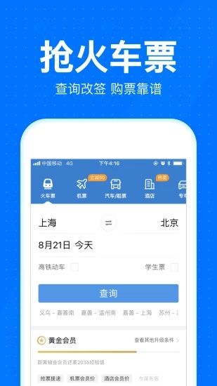 铁路12306鸿蒙版  v4.3.6图1