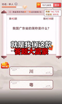 答题大富豪正版下载手机版免费  v21.03.10.02图2