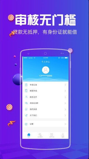 优帮贷免费版  v1.2.5图2