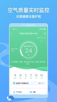 墨迹天气  v8.3.2图2