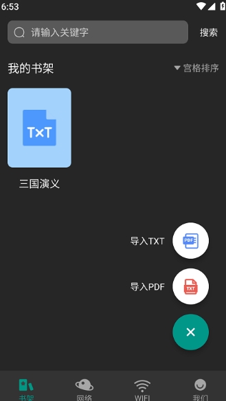 趣笔阅读手机版下载安装官网免费  v1.0.1图3