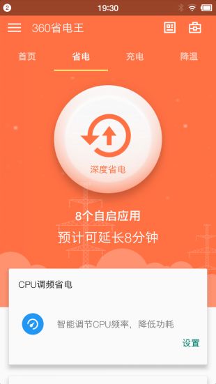 360省电王  v5.18.1.191025图1