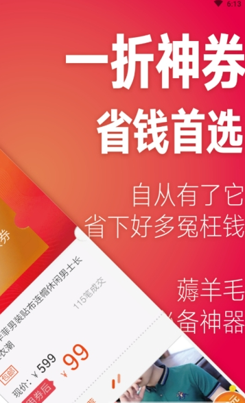 探探优惠券  v4.2.1图1