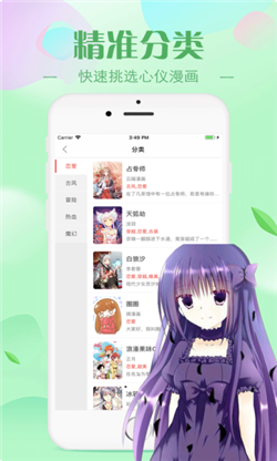 漫画迷妹手机版下载安装最新版本  v2.30.00图2