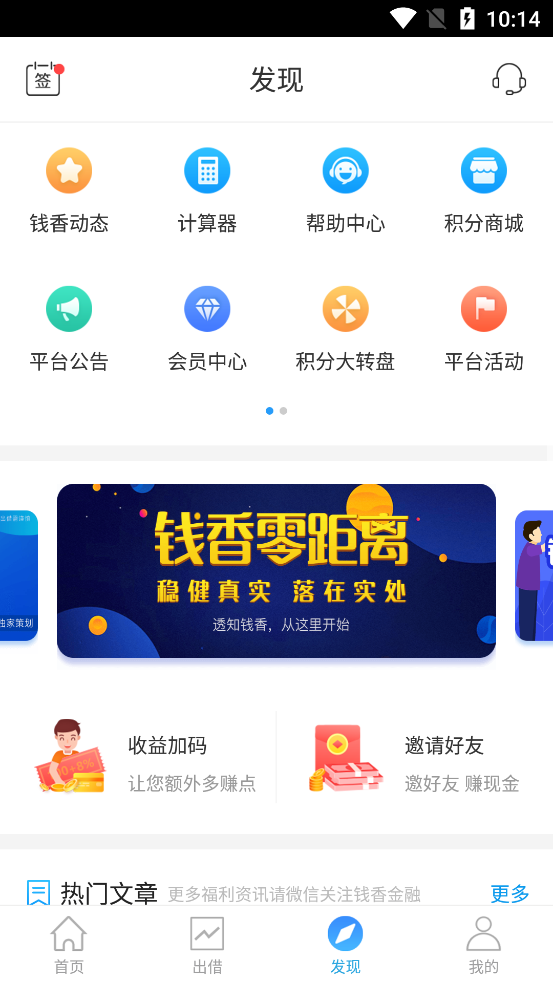 钱香金融安卓版下载官网安装  v9.0.95图3