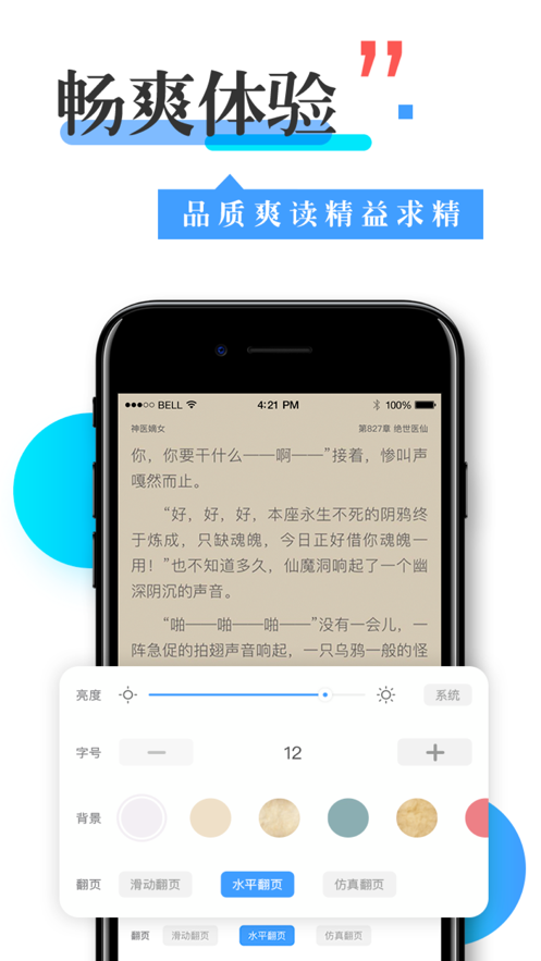 看书换源神器下载安装苹果  v1.0图2