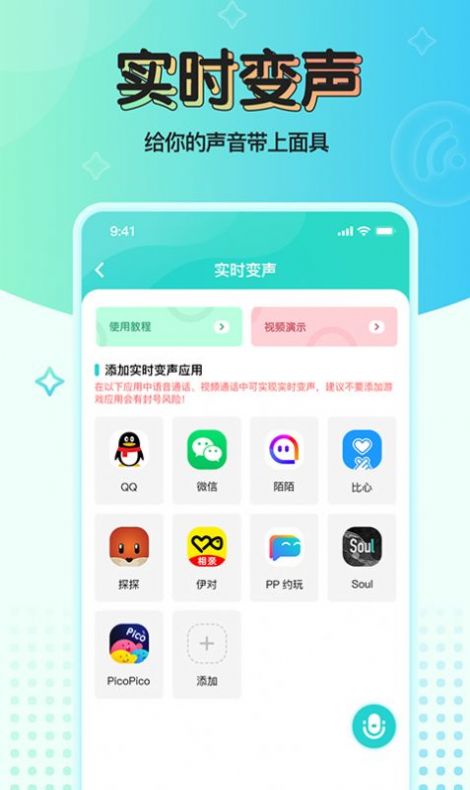 魔音变声器青春版免费会员  v2.1.0图1