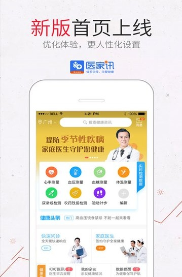 医家讯  v3.1.19图3