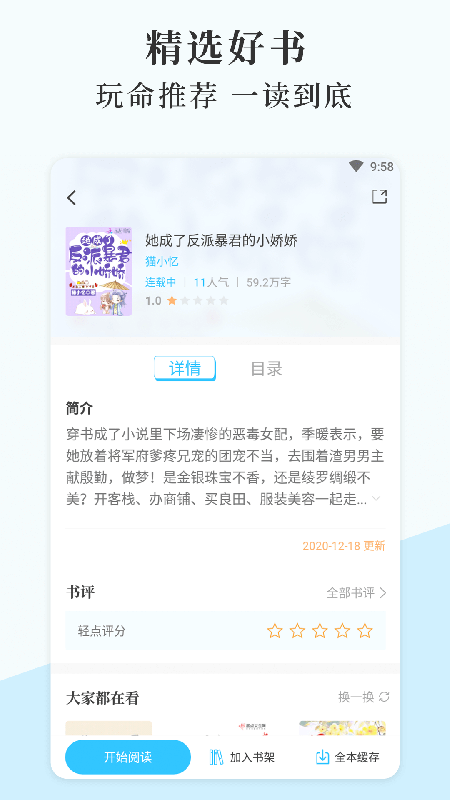 燃文阅读app  v1.0.1图1