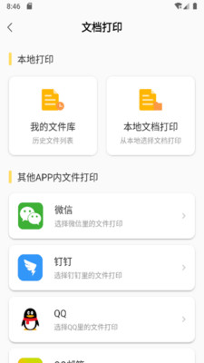 小白智慧打印  v1.0.1图1