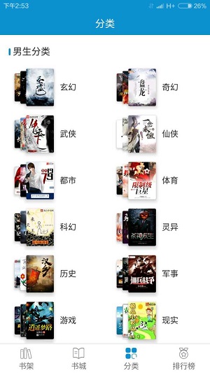 31小说软件  v1.4.0图2