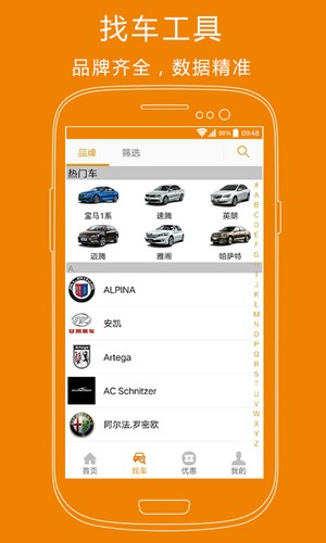 车市纵横  v2.7.9图3