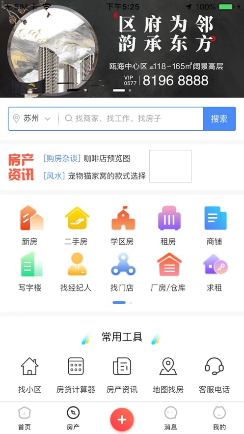 美邻物语智慧生活最新版本下载苹果手机  v5.6.2图3