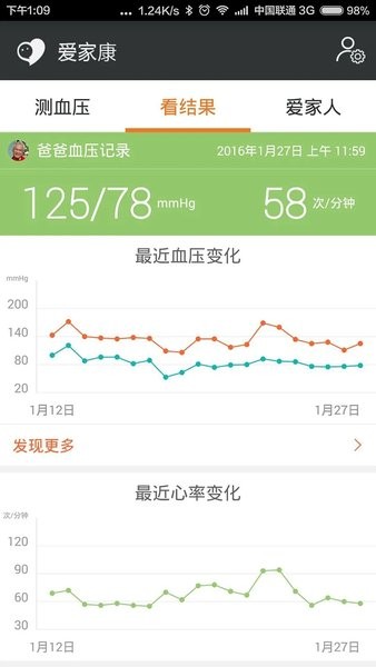 爱家康血压计  v1.9.5.28图3