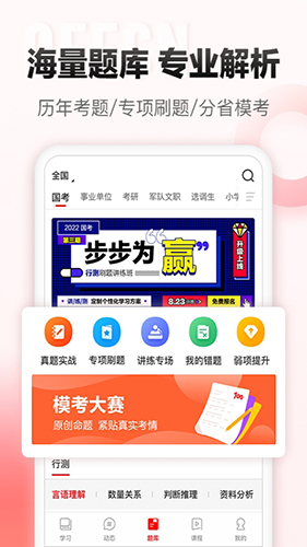 中公网校  v6.4.11图2