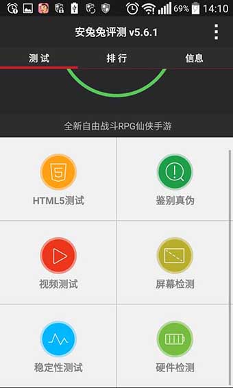 安兔兔旧版本2017  v7.1.401图2