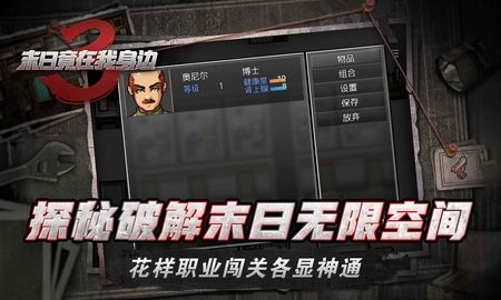 末日竟在我身边3  v1.9.0图1