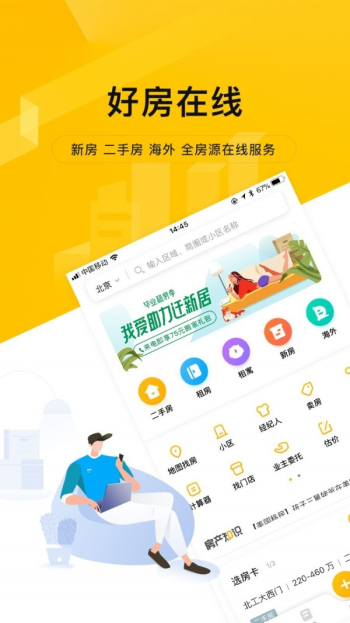 我爱我家租房官网  v4.5.9图2