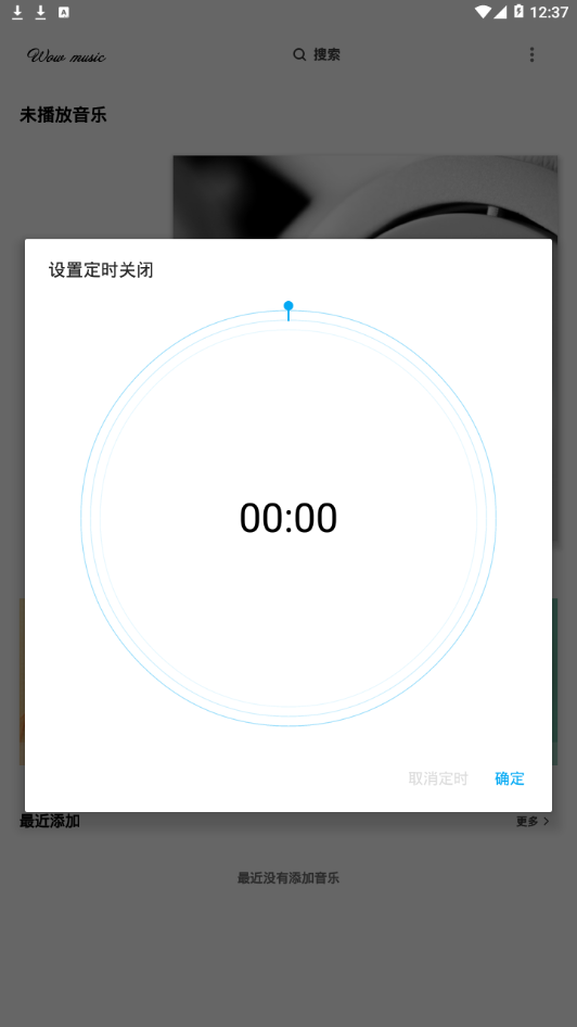 哇哦音乐最新版下载免费听歌  v1.5.2图1