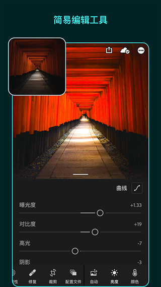 lightroom安卓版中文版  v5.2.1图2