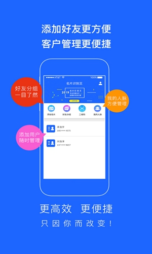 名片识别王  v4.0.6图1