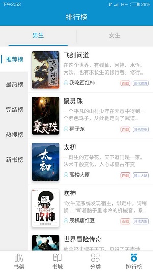 31小说软件  v1.4.0图3