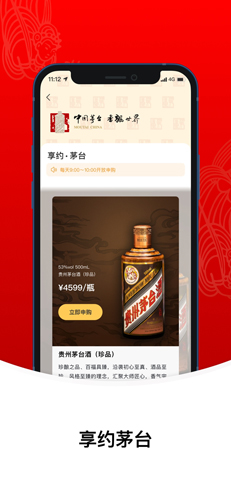 i茅台安卓版  v1.4.6图3