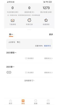 启良教育app下载安装官网苹果手机版本  v1.0.0图2