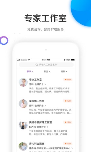 金牌护士  v4.8.6图3