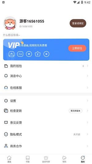 星神漫画vip免费版在线观看下载  v8.1.0图1