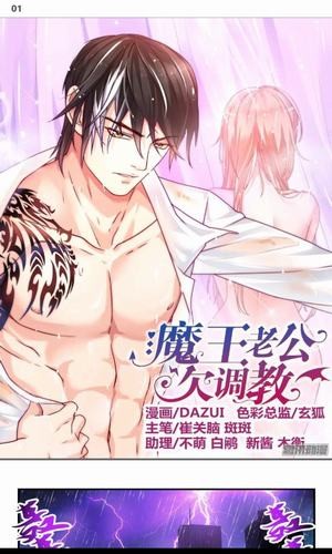 美眉漫画手机版在线观看免费  v9.9.9.9图3