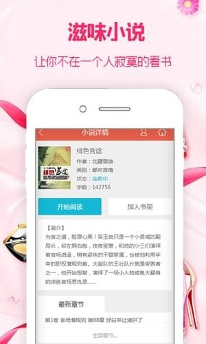 滋味小说免费版全文阅读无弹窗下载  v1.0图3