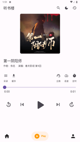 听书楼手机版下载安装苹果版本  v1.0.0图1