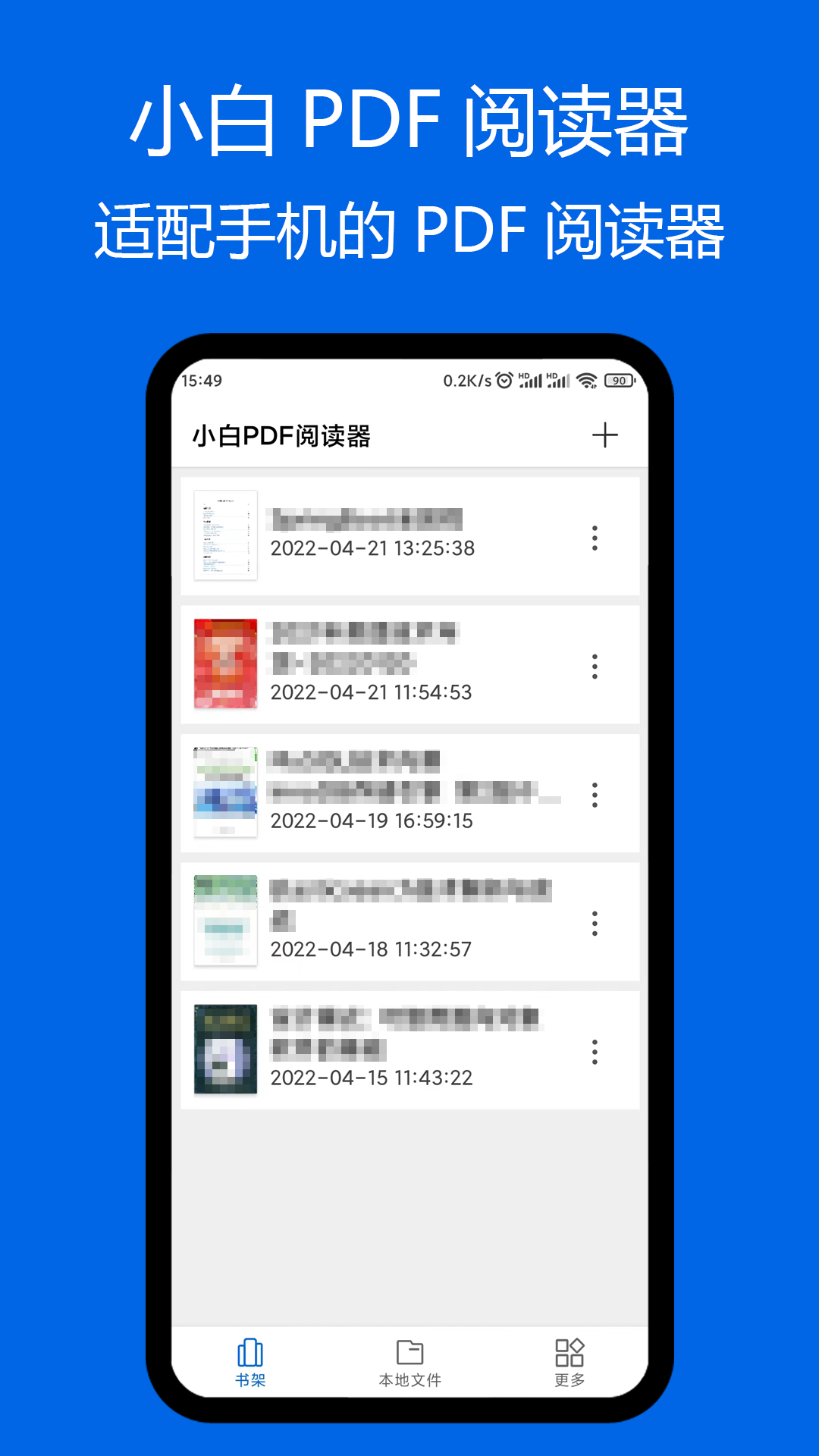 小白pdf阅读器免费版官网下载安卓手机  v1.01图1