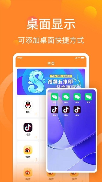 多开分身大师  v3.0.3图3