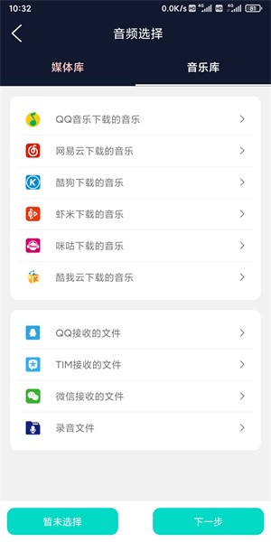 锦联音频编辑器  v1.0图2