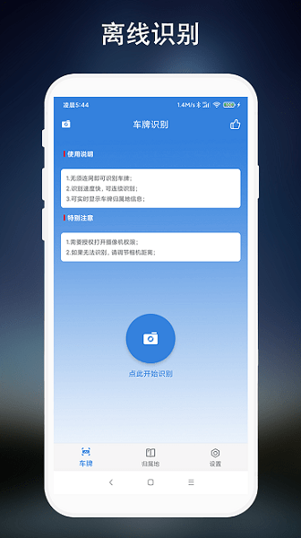 离线车牌识别  v2.0.4图3